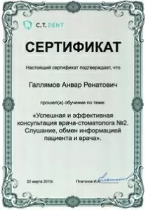 Галлямов Анвар Ренатович