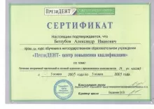 Беззубов Александр Иванович