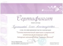 Анкудинова (Курнышова) Елена Александровна