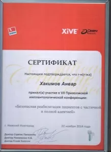 Хакимов Анвар Альбертович