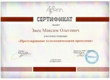 Заец Максим Сергеевич