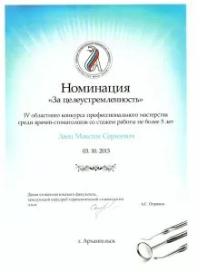 Заец Максим Сергеевич