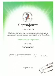 Заец Максим Сергеевич