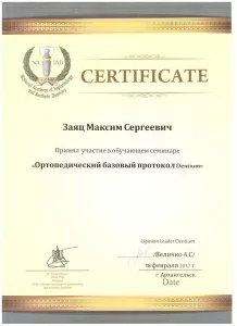 Заец Максим Сергеевич