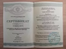 Заец Максим Сергеевич