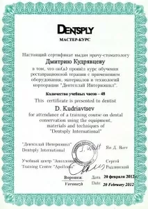 Кудрявцев Дмитрий Владимирович