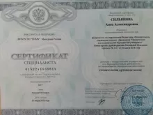 Сильянова Анна Александровна