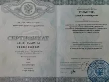 Сильянова Анна Александровна