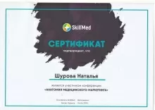 Шурова Наталья Николаевна