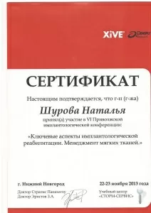 Шурова Наталья Николаевна