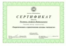 Ростов Андрей Витальевич