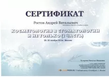 Ростов Андрей Витальевич