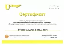 Ростов Андрей Витальевич