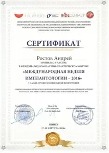 Ростов Андрей Витальевич