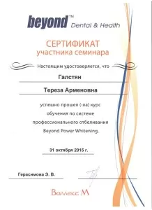 Галстян Тереза Арменовна