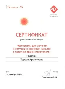 Галстян Тереза Арменовна