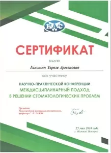 Галстян Тереза Арменовна