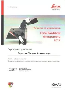 Галстян Тереза Арменовна