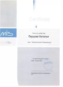 Перцова Наталья Николаевна