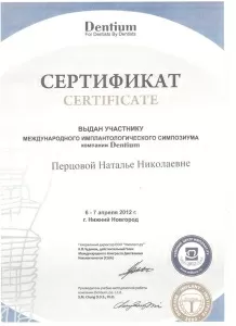 Перцова Наталья Николаевна