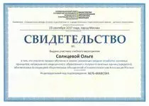 Солнцева Ольга