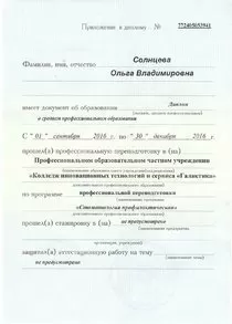 Солнцева Ольга