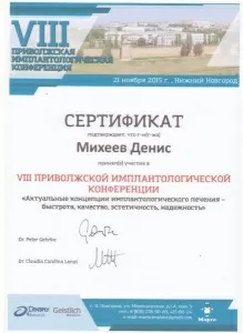 Михеев Денис Михайлович