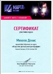 Михеев Денис Михайлович