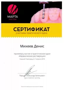 Михеев Денис Михайлович