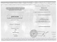 Набережнова Светлана Сергеевна