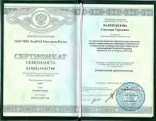 Набережнова Светлана Сергеевна