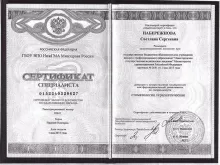 Набережнова Светлана Сергеевна