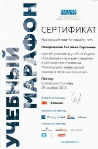 Набережнова Светлана Сергеевна