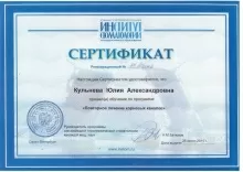 Кульнева Юлия Александровна