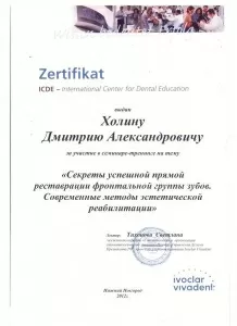 Холин Дмитрий Александрович