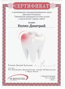 Холин Дмитрий Александрович