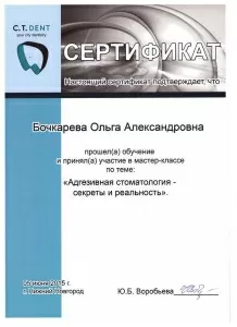 Бочкарева Ольга Александровна