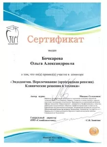 Бочкарева Ольга Александровна