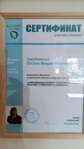 Закубанская Оксана Владимировна