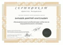 Барышев Дмитрий Анатольевич