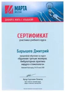 Барышев Дмитрий Анатольевич