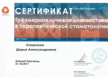 Смирнова Дарья Александровна