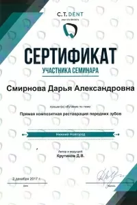 Смирнова Дарья Александровна