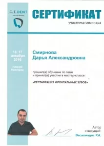 Смирнова Дарья Александровна