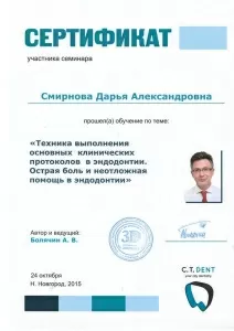 Смирнова Дарья Александровна