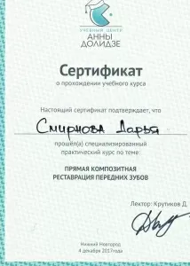 Смирнова Дарья Александровна