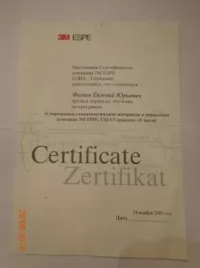 Фомин Евгений Юрьевич