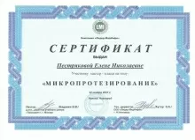 Пестрякова Елена Николаевна