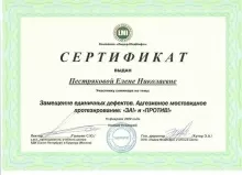 Пестрякова Елена Николаевна