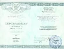 Суконкина Лариса Александровна